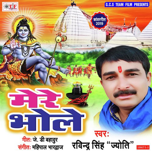 Mere Bhole - Ravindra Singh Jyoti