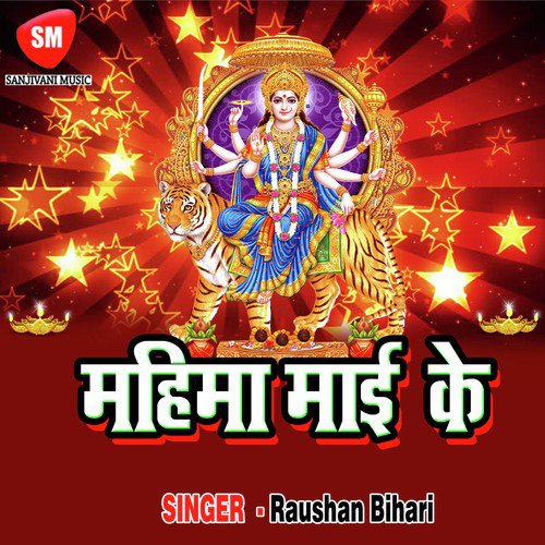 Duruga Roop Dhri Ke - Raushan Bihari