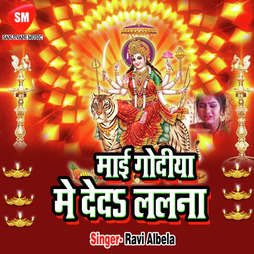 Ke Bhari Mangiya Ye Maiya - Ravi Albela
