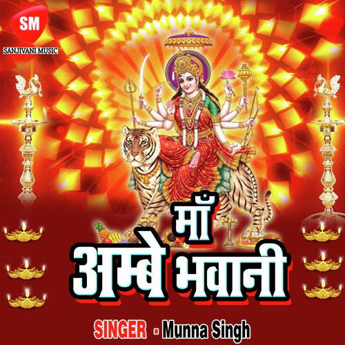 Devi Ke Mandirya Vishal - Munna Singh