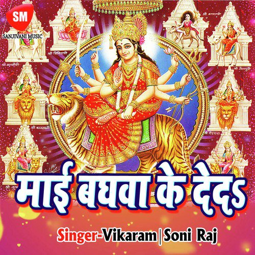 Chhora Na Saiya Ji Ghar Ke Jhamela - Vikaram, Soni Raj