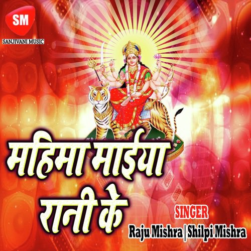 Aai Ho Dada Bhouji Ke - Raju Mishra, Shilpi Mishra