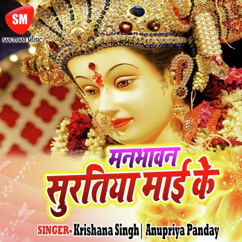 Chala Sakhi Mai Ke Arti Lagawe Ho - Krishana Singh, Anupriya Panday