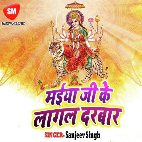 Chali A Aama Ji Aaju Maai Ke Darbar Me - Sanjeev Singh
