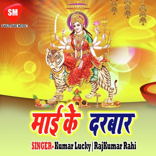 Thhar Hoke Maiya - Kumar Lucky, RajKumar Rahi