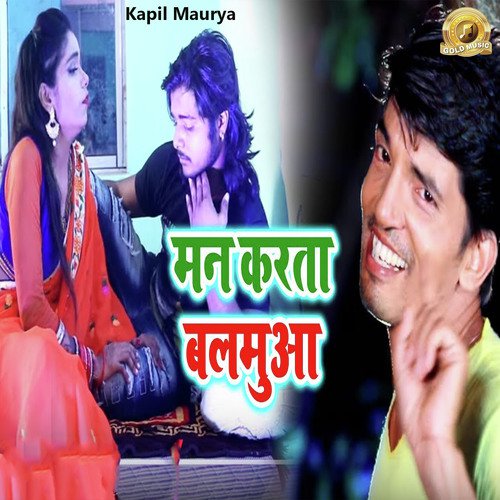 Man Karta Balamua - Kapil Maurya