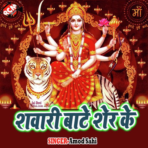 Devi Mai Hoi Gaili hamara se dur - Amod Sahi