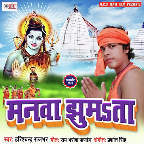 Bhola Ji Kab Debu Darshanwa Ho - Harish Chandra Rajbhar