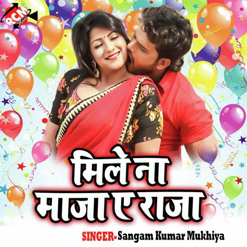 Jiyelen Jawani Ke Ahar Par - Sangam Kumar Mukhiya