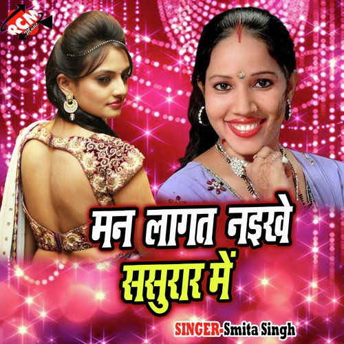 Piya Ke Hamro - Asmita Singh