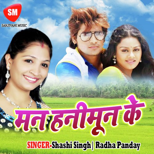 Nayka Jamana Ke - Shashi Singh, Radha Panday