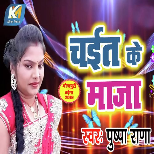 Chait Ke Maza - Pushpa Rana