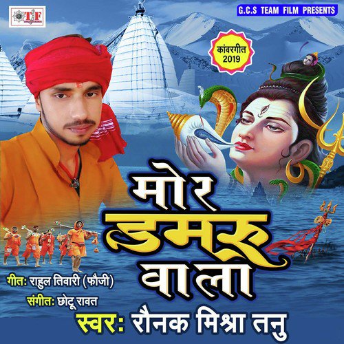 Mor Damru Wala - Raunak Mishra
