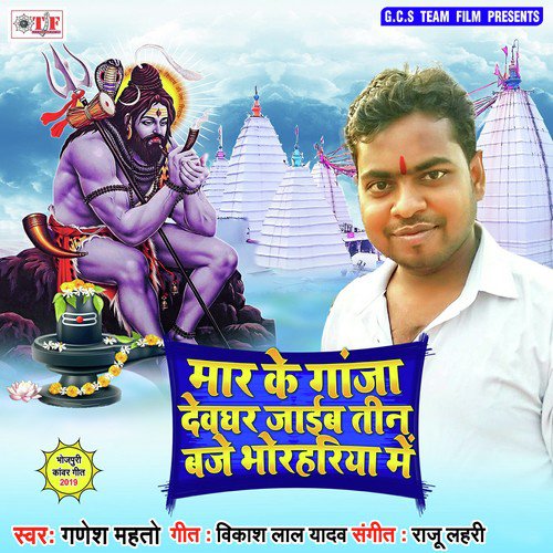 Mar Ke Ganja Chalal Jai - Ganesh Mahto