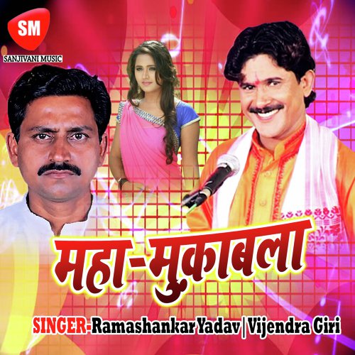 Dewara Torch Barata Kabo Upar Kabo Niche - Ramashankar Yadav, Vijendra Giri