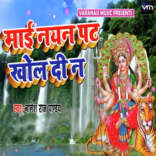 Mayi Nayan Pat Khol Di Na - Nagesh Raj Pandey