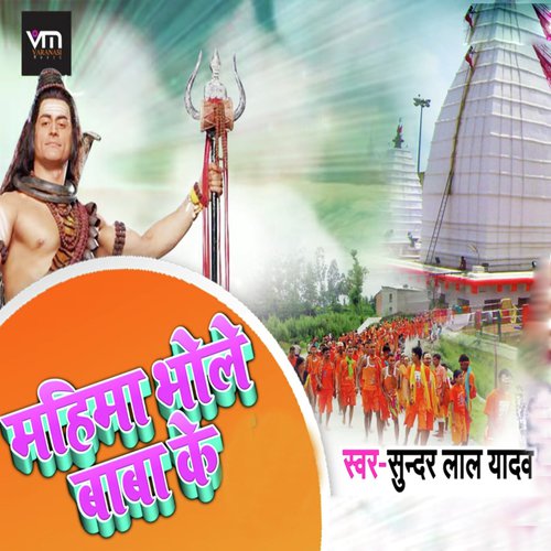 Mahima Bhole Baba Ke - Sundar Lal Yadav
