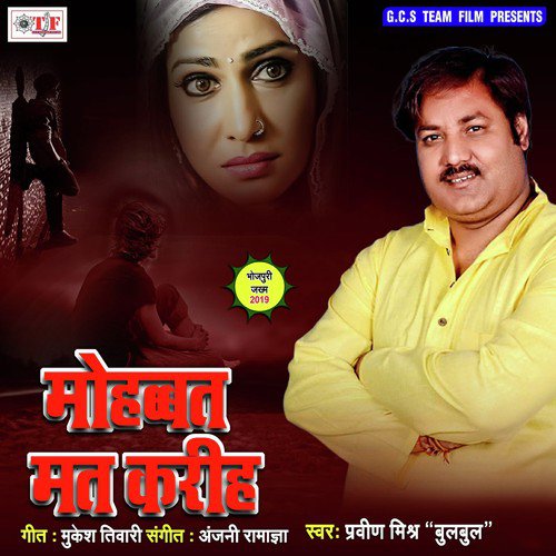Sali Amarpali Katani Kare Jali - Praveen Mishra