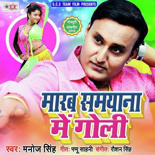 Dj Lagta Tohar Joban - Manoj Singh