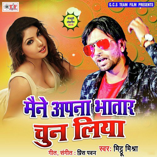 Bhatar Chun Liya - Mithu Mishra