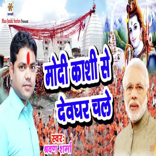 Modi Ji Devghar Chale - Sharvan Sharma