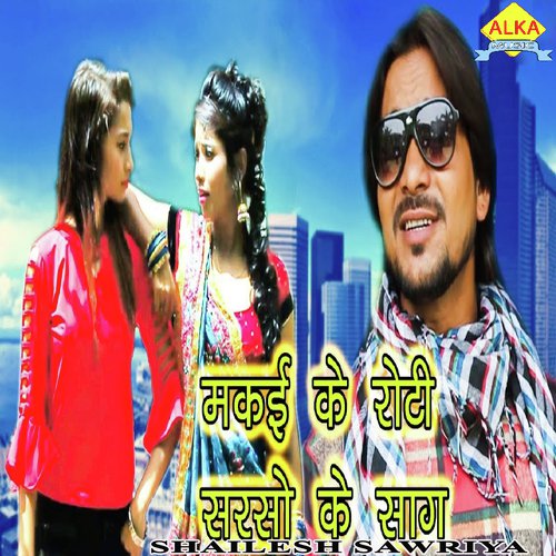 Makai Ke Roti Sarso Ke Sag - Shailesh Sawriya