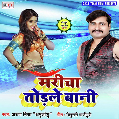 Marcha Torle bani - Arun Mishra