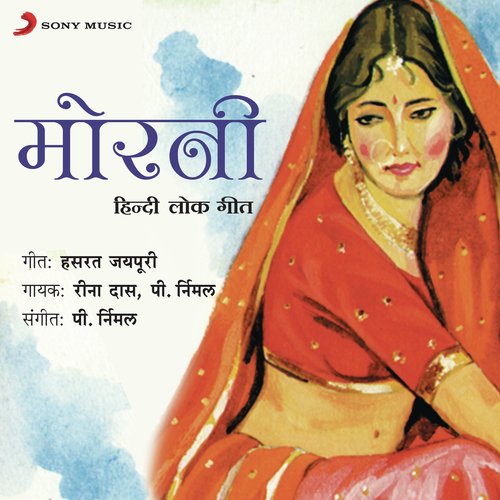 Dil Mein Chamke Damini - Reena Das, P. Nirmal
