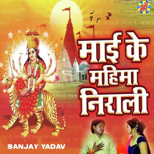Mai Ki Mahima Nirali - Sanjay Yadav