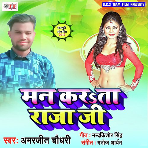 Bada Man Karata - Amarjit Chaudhary