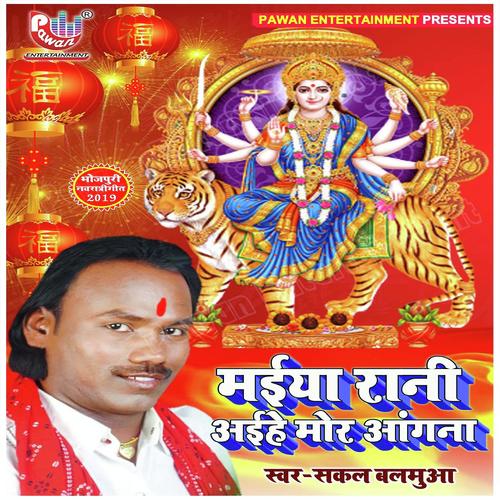 Maiya Rani - Sakal Balamua