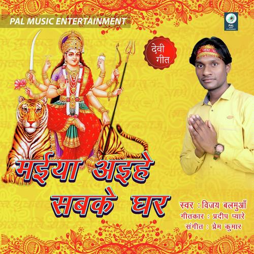 Maiya Aihe Sabake Ghar - Vijay Balamua