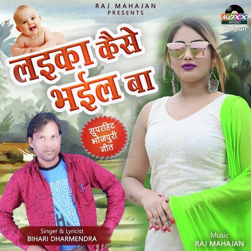 Laika Kaise Bhail Ba - Bihari Dharmendra