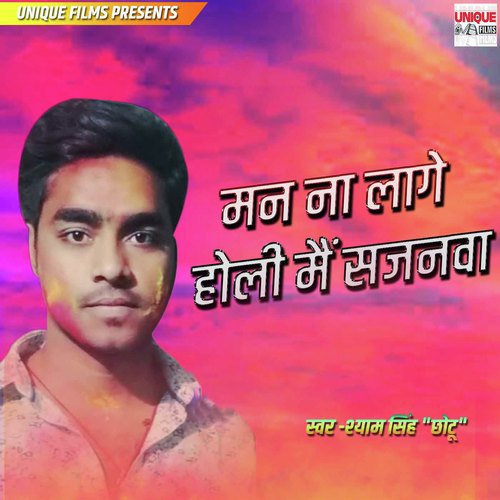 Aa Gail Holi Naa Aila Sajanawa Suna Suna Lagata Anganawa - Shyam Singh Chhotu