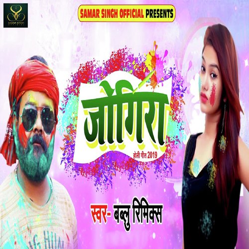 Jogira - Gunjan Singh
