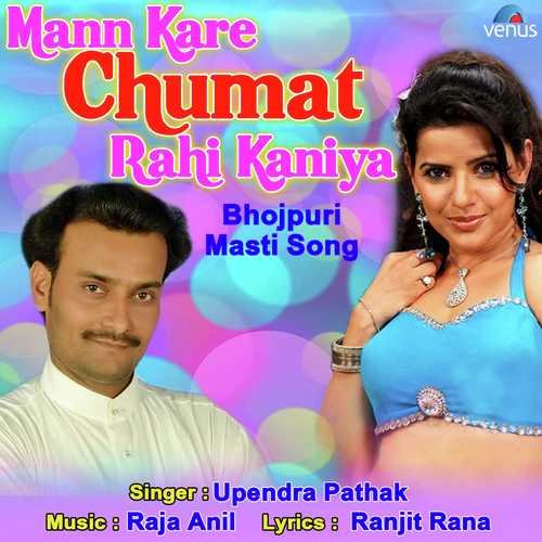 Mann Kare Chumat Rahi Kaniya - Upendra Pathak