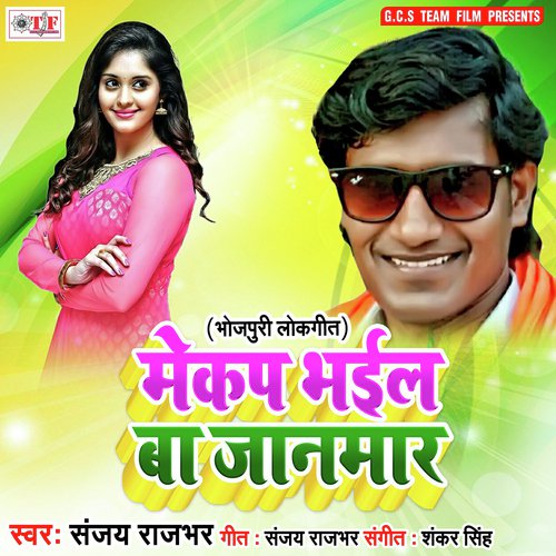 Mekap Bhail Ba Janmar - Sanjay Rajbhar
