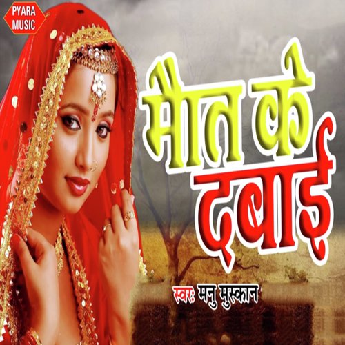 Maut  Ke Dabai - Mannu Muskan