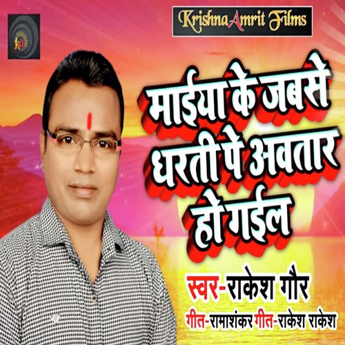 Maiya Ke Jab Se Dharti Pe Avtaar Ho Gail - Rakesh Kaontey Gaur