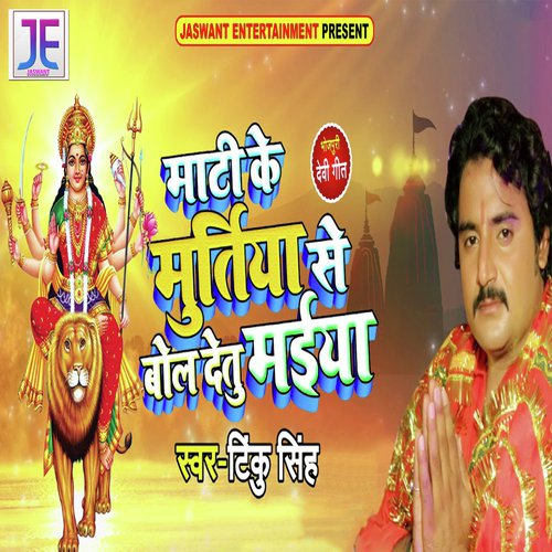 Mati Ke Murtiya Se Bol Detu Maiya - Tinku Singh