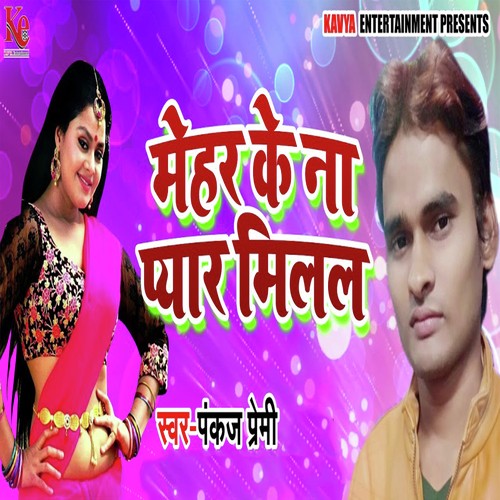 Mehar Ke Na Pyar Milal - Pankaj Premi