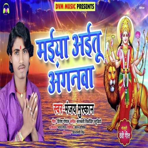 Maiya Aaitu Anganwa - Manjay Muskan