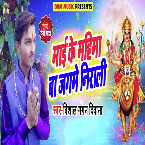 Mai Ke Mahima Ba Jagme Nirali - Vishal Gagan Deewana