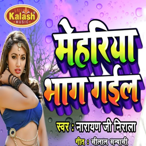 Mehariya Bhag Gail - Narayan Ji Nirala