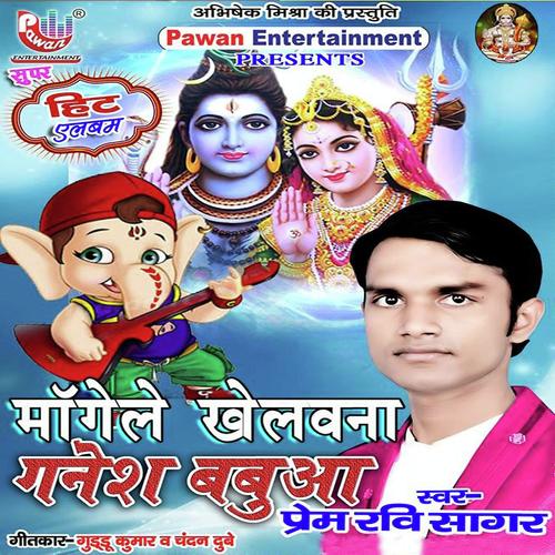 Bolbam Ke Ho Boli - Prem Ravi Sagar