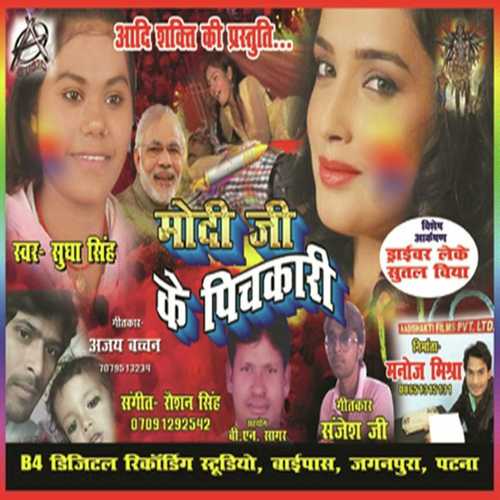 Lalu Nitish Ji Ke Milal Bahar - Sudha Singh