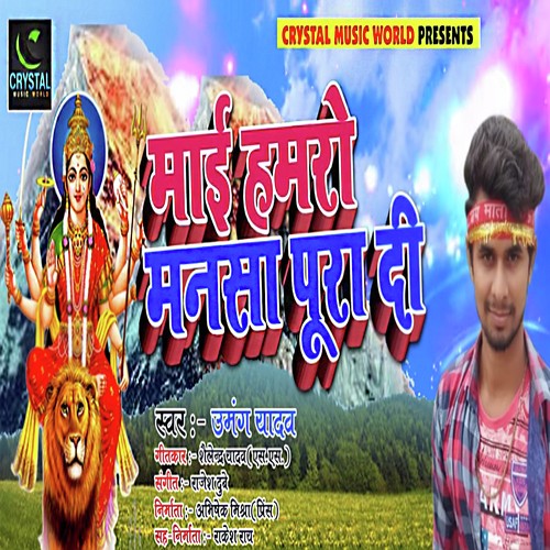 Mai Hamro Mansa Pura Di - Umang Yadav