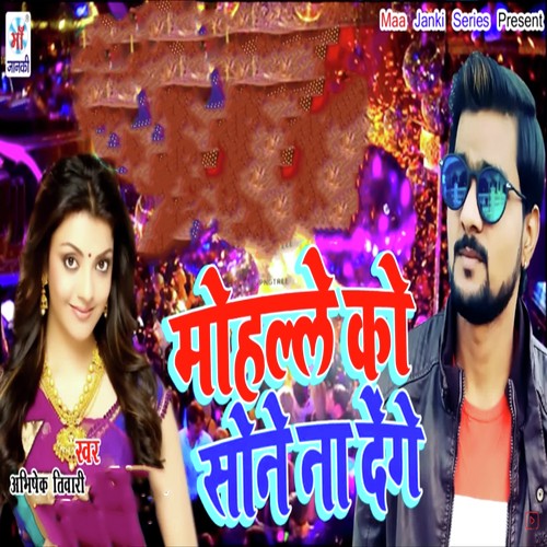Chain Se Sone Na Denge - Abhishek Tiwari