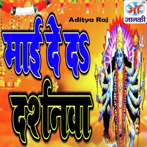 Mai De Da Darshanva - Aditya Raj