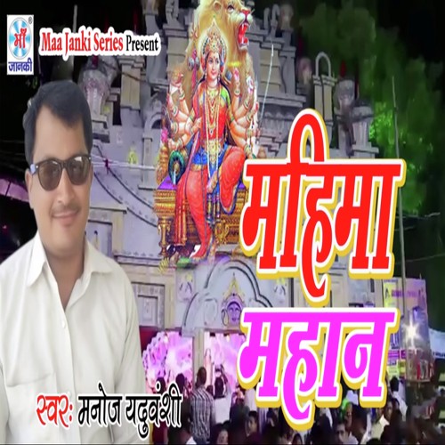 Mahima Mahan - Manoj Yadhuvanshi